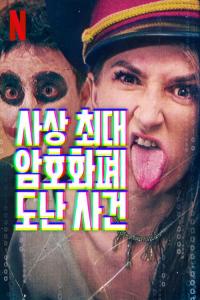 Gelmiş Geçmiş En Büyük Soygun